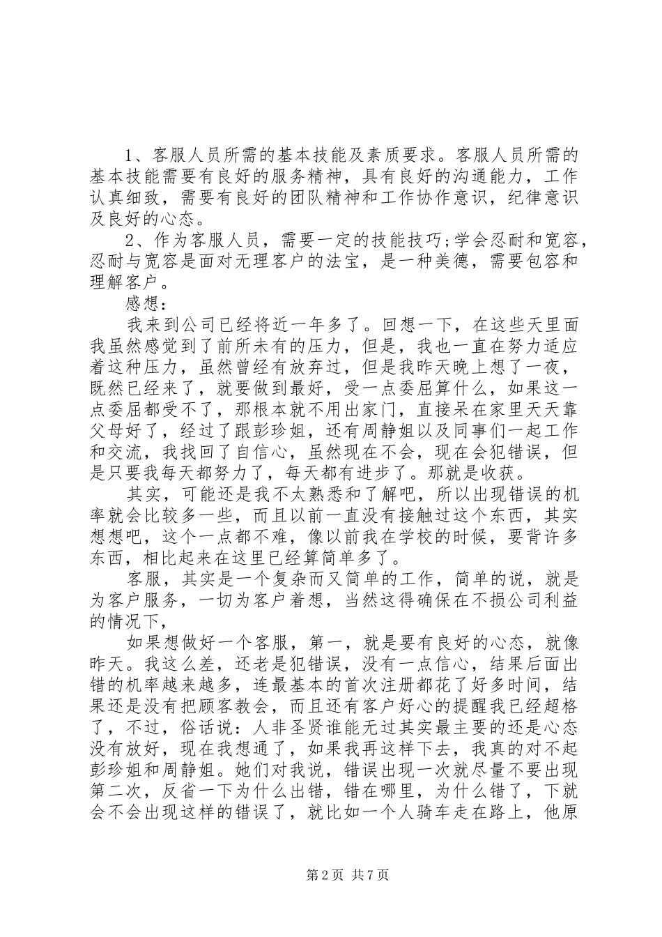 工作体会和感悟收获(精选多篇)_第2页