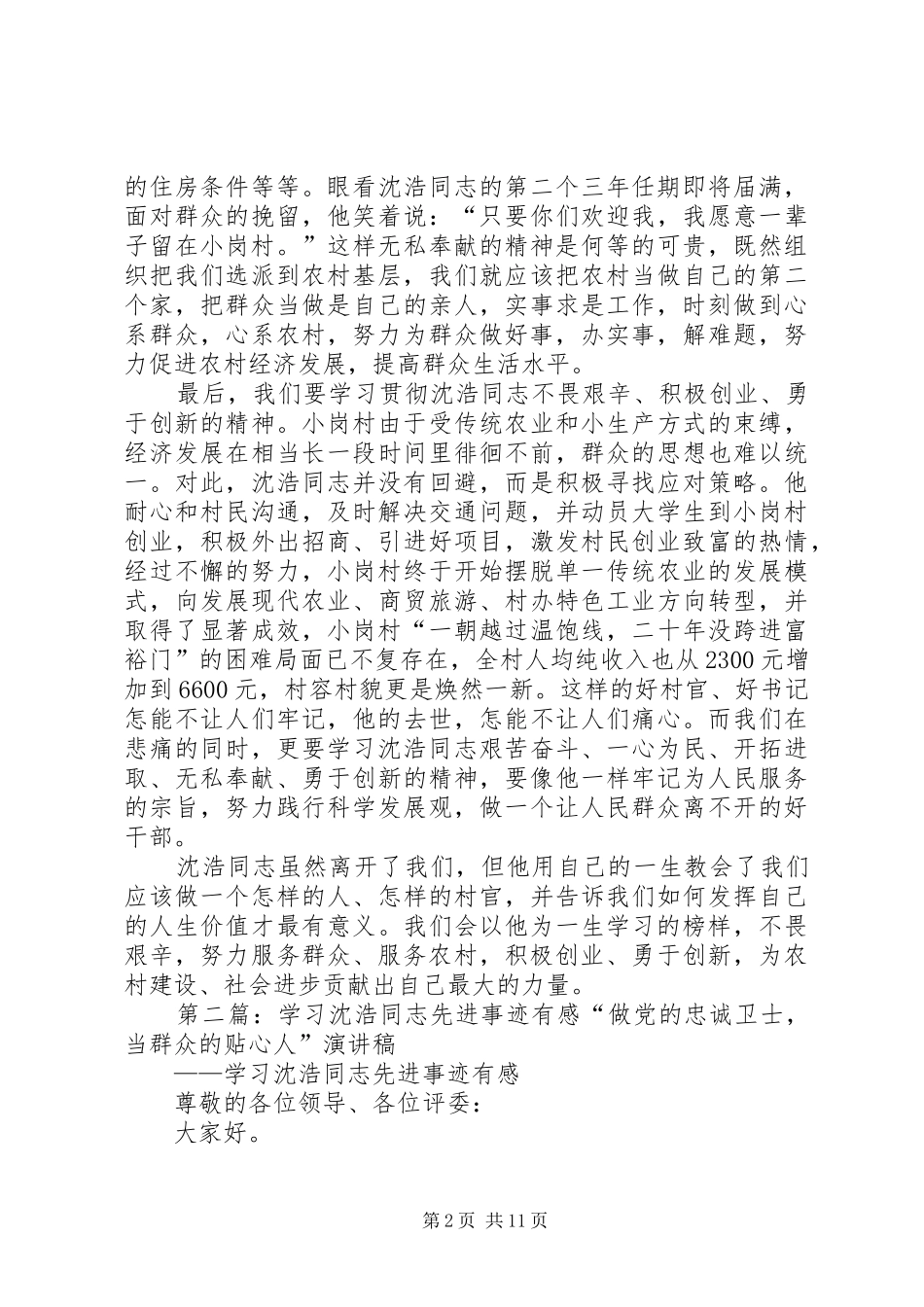 学习沈浩同志先进事迹有感_第2页
