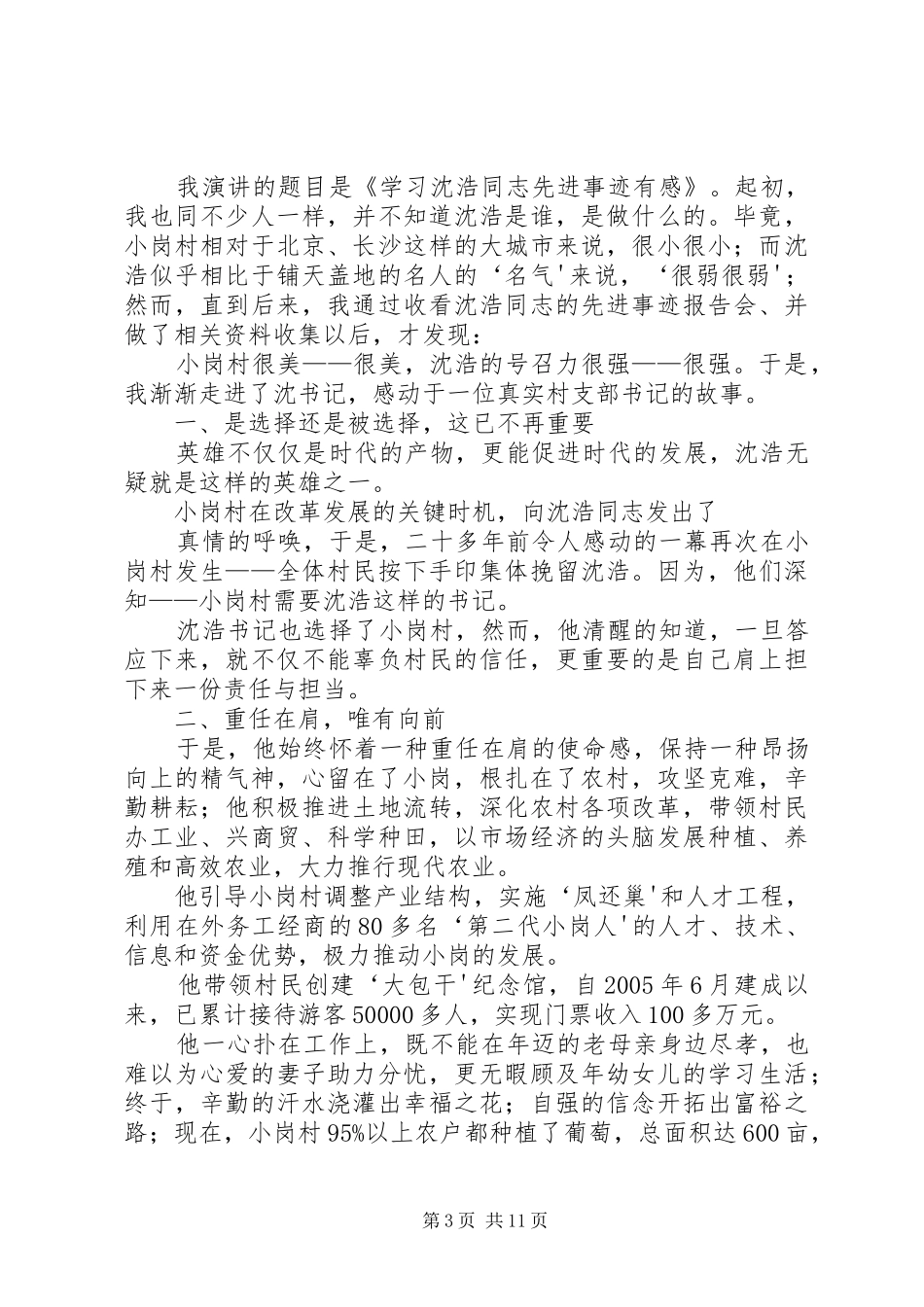 学习沈浩同志先进事迹有感_第3页