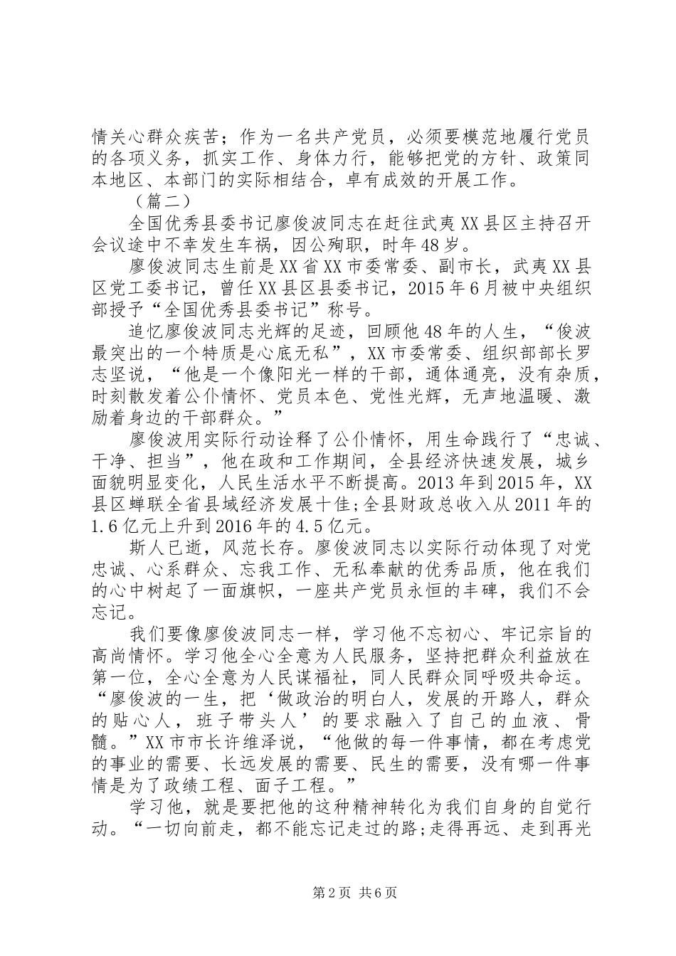 学习廖俊波先进事迹心得体会五篇_第2页
