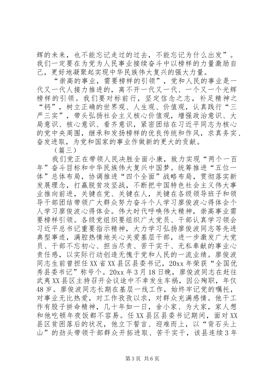 学习廖俊波先进事迹心得体会五篇_第3页