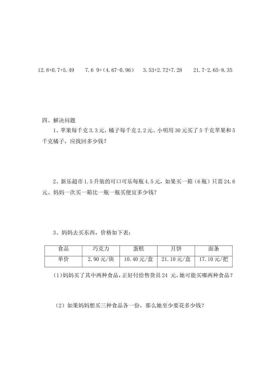 五年级上小数乘法练习题2_第2页