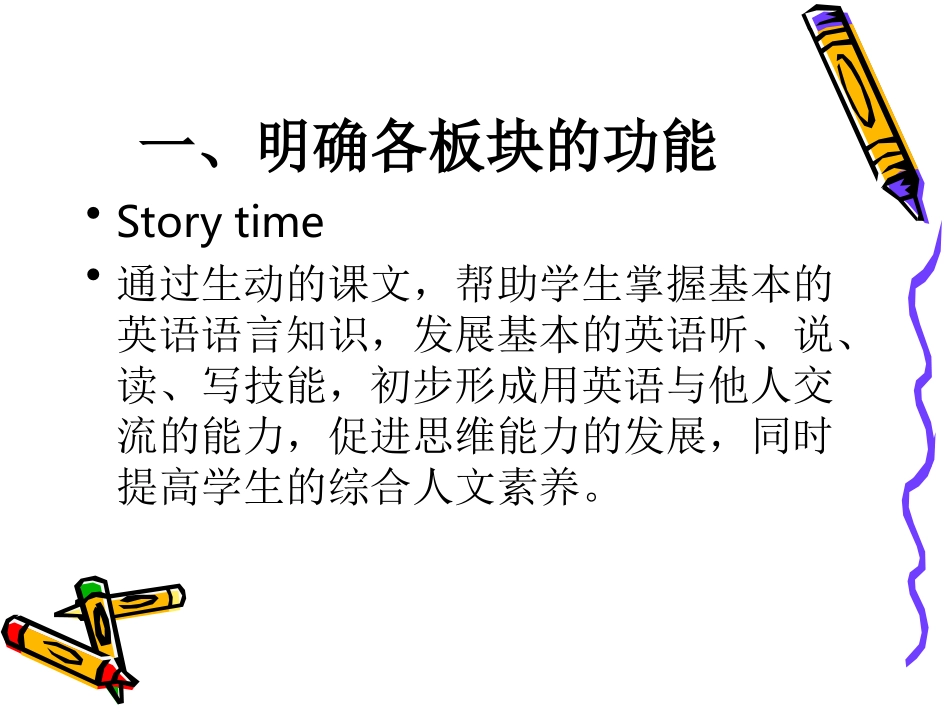 小学英语新教材使用过程中的做法与困惑_第2页