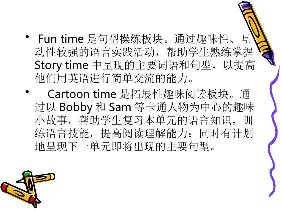 小学英语新教材使用过程中的做法与困惑_第3页