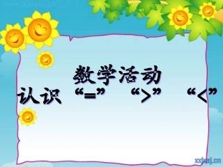 认识大于号小于号