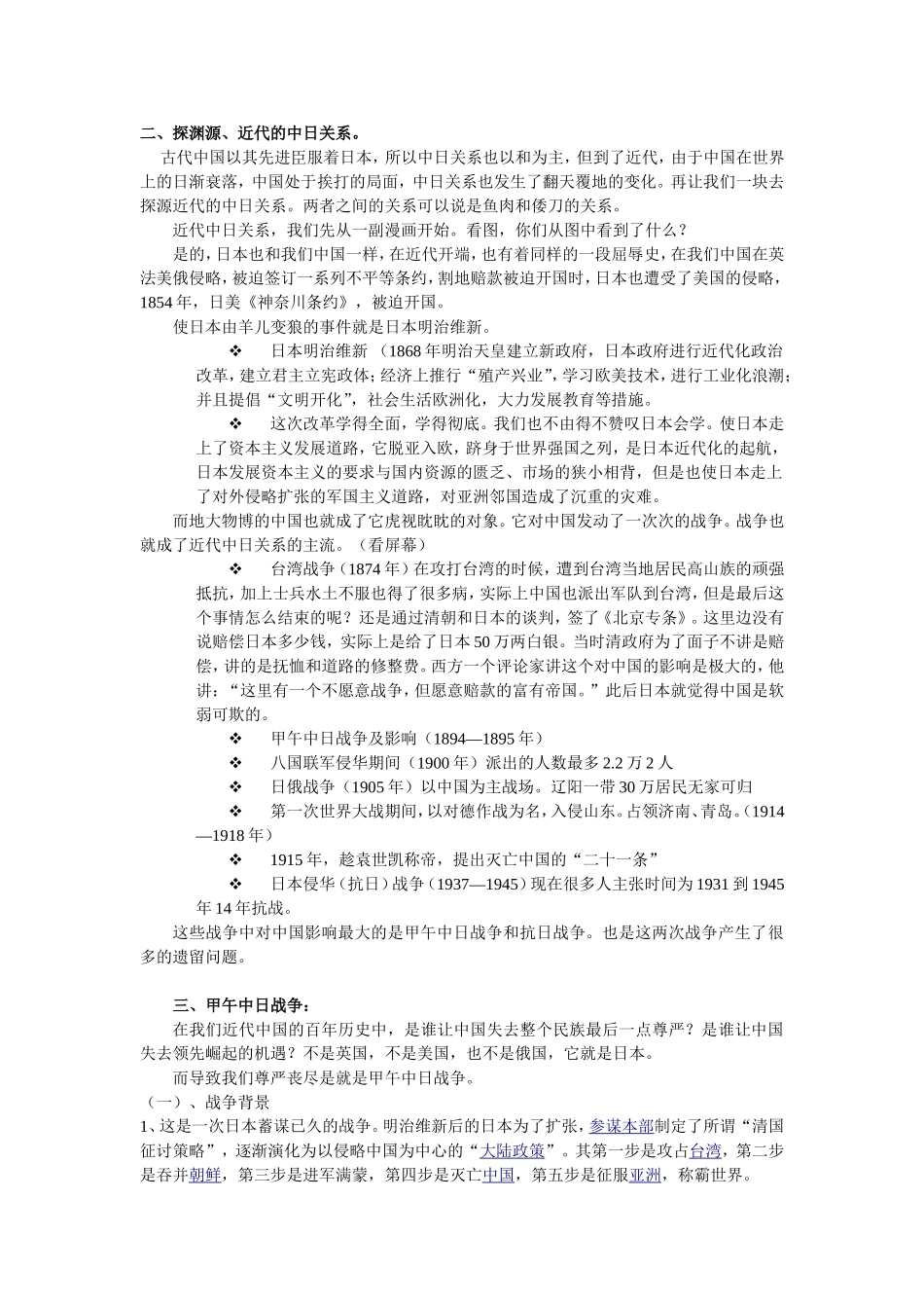 甲午年话中日关系（生）-副本_第2页