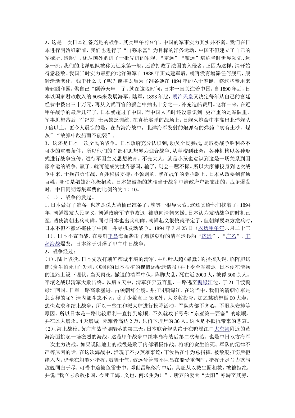 甲午年话中日关系（生）-副本_第3页