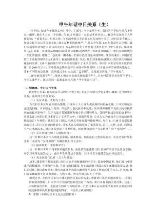 甲午年话中日关系（生）-副本