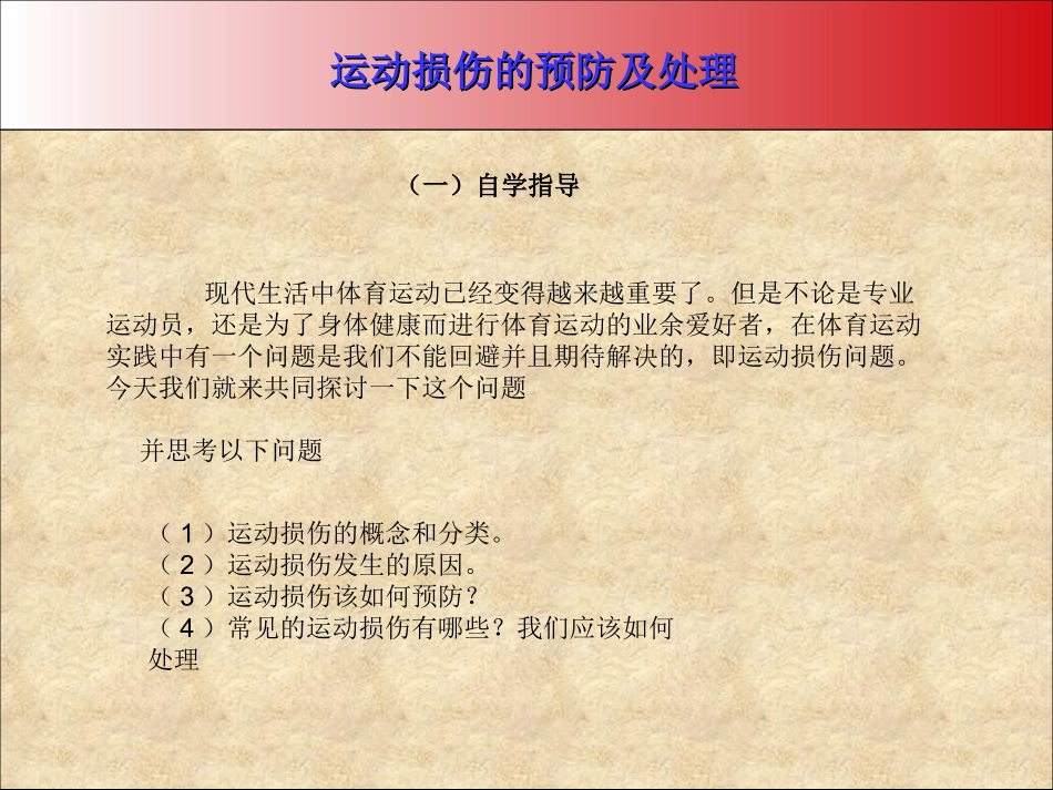 初级中学八年级体育《运动损伤与处理二》课件_第2页