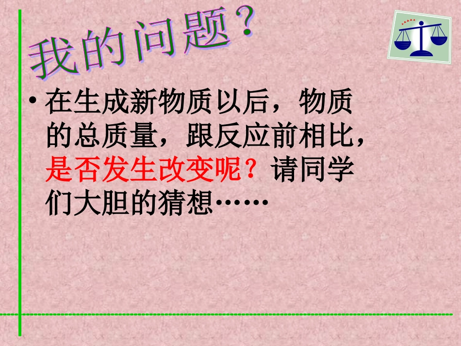 质量守恒定律 (3)_第3页