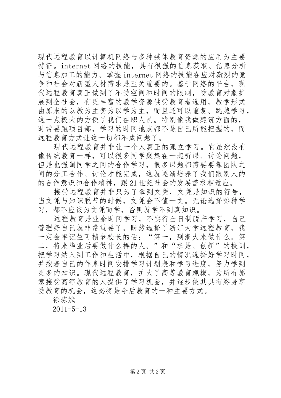 浙江大学《远程学习入门》学习体会[范文]_第2页