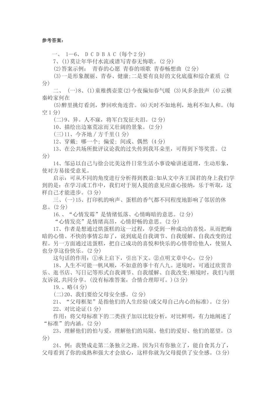 2016年中考模拟题及答案_第1页