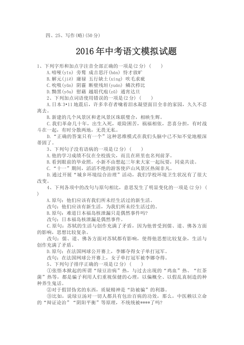 2016年中考模拟题及答案_第2页