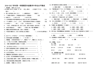 2016-2017学年四年级数学期中考试题