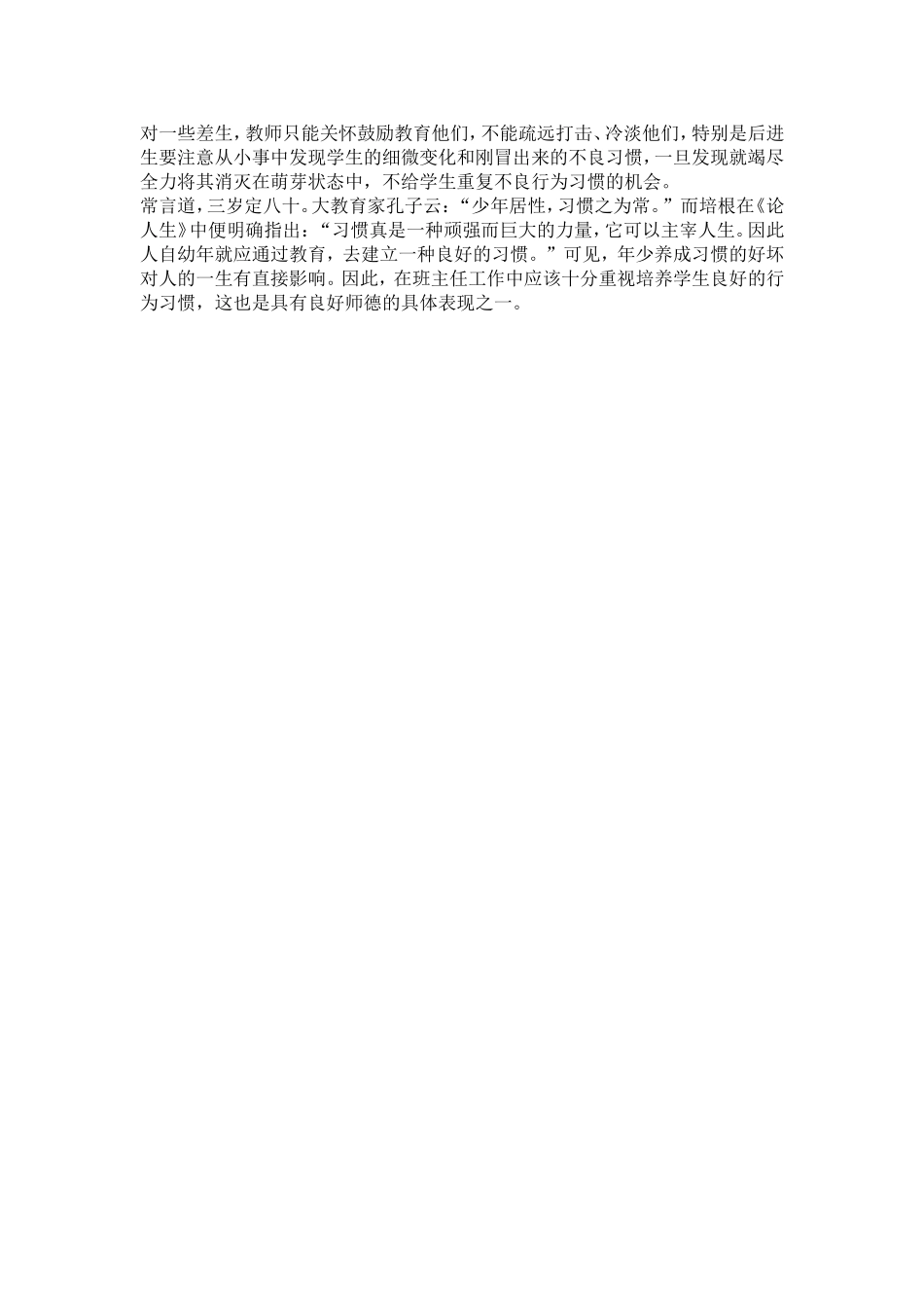 如何培养学生良好的行为习惯_第3页