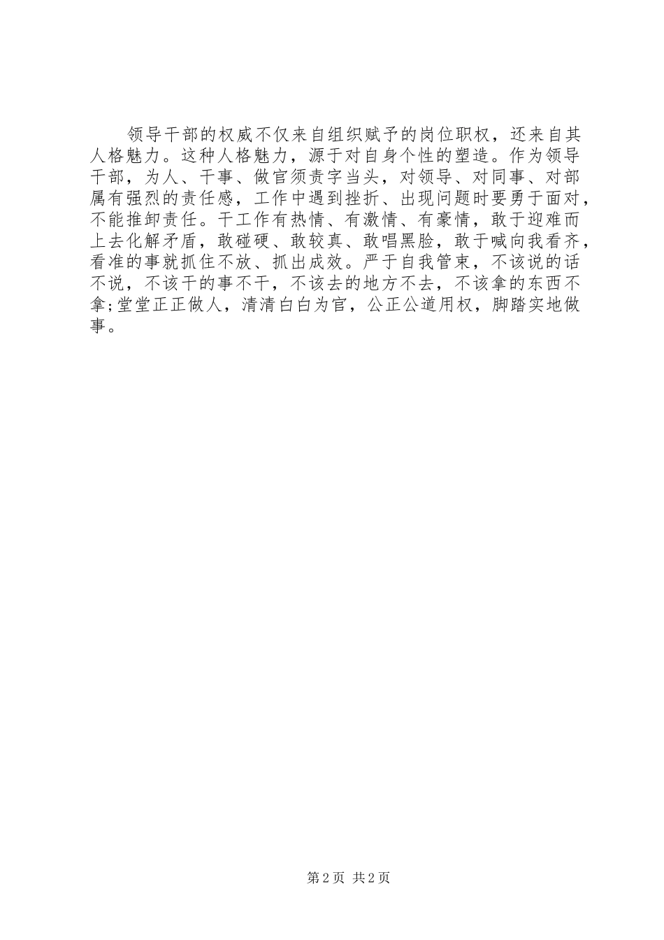 关于三严三实心得体会范文_第2页