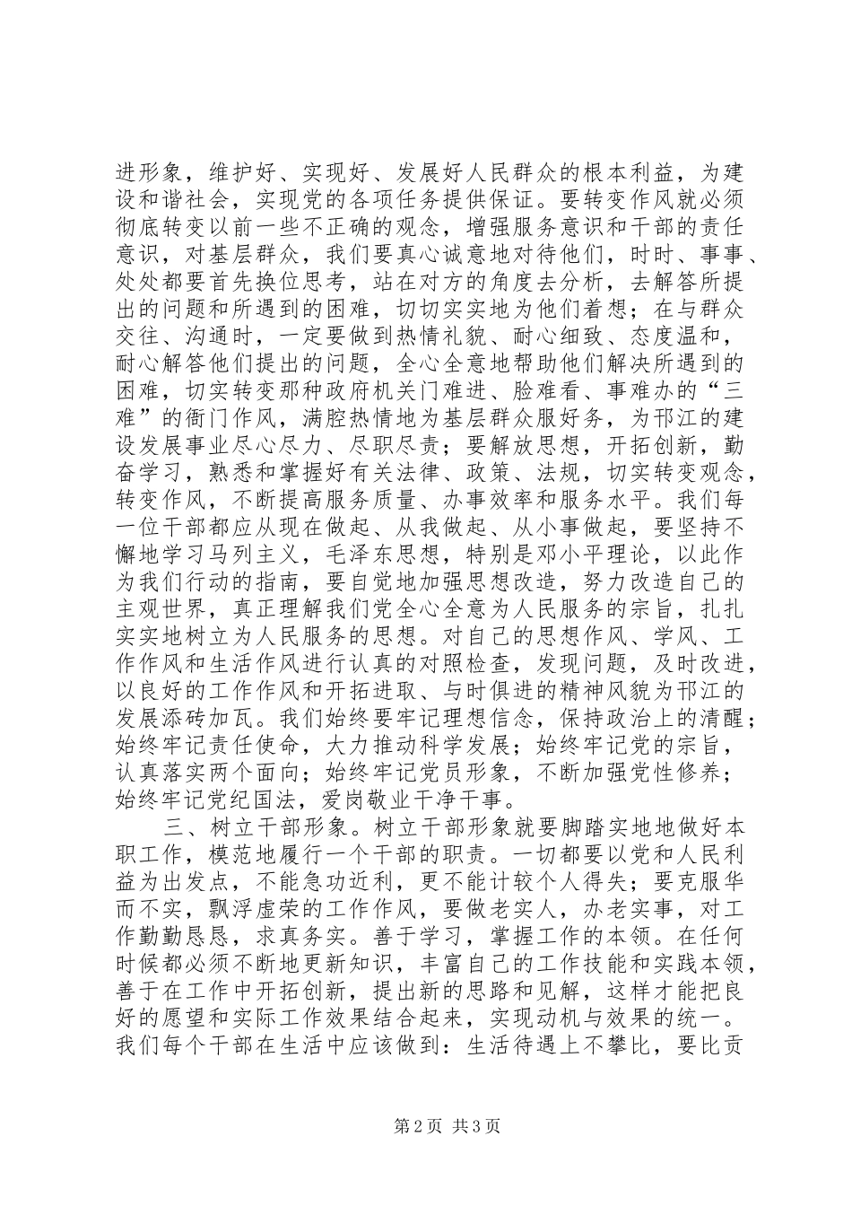 发改委能力作风建设心得体会_第2页