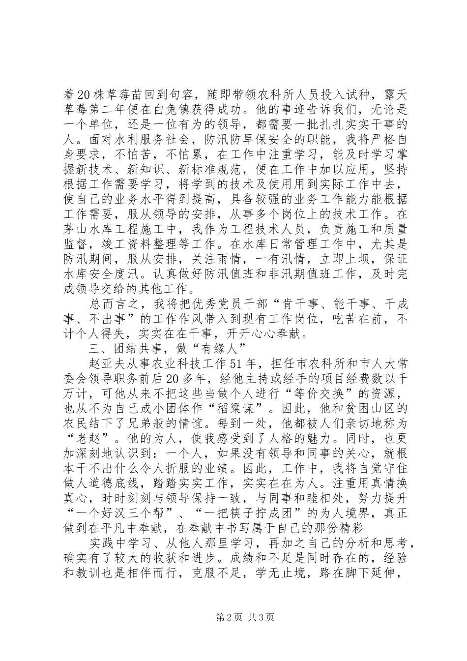 学习赵亚夫精神心得体会_第2页