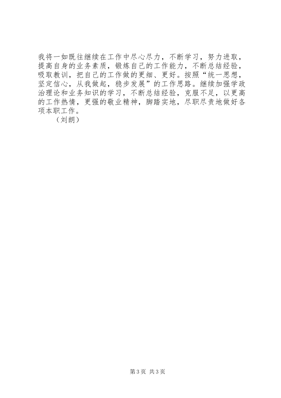 学习赵亚夫精神心得体会_第3页