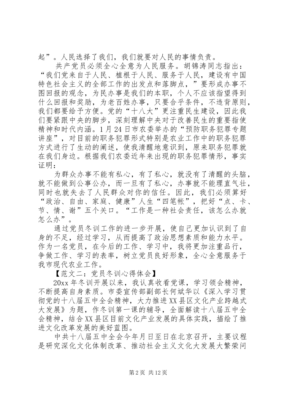 冬训心得体会的范文_第2页