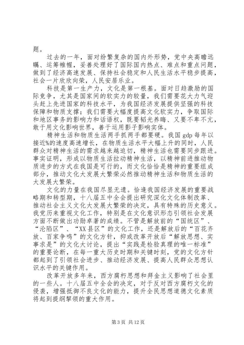 冬训心得体会的范文_第3页