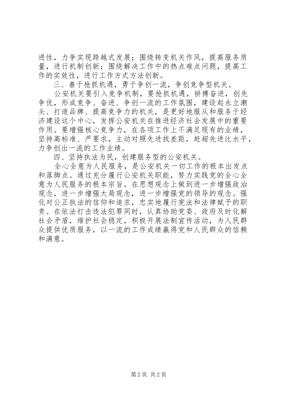 公安四型机关心得体会_第2页