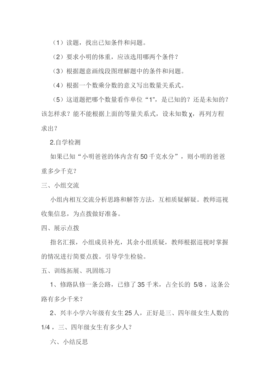 分数除法应用题例4教学设计_第2页