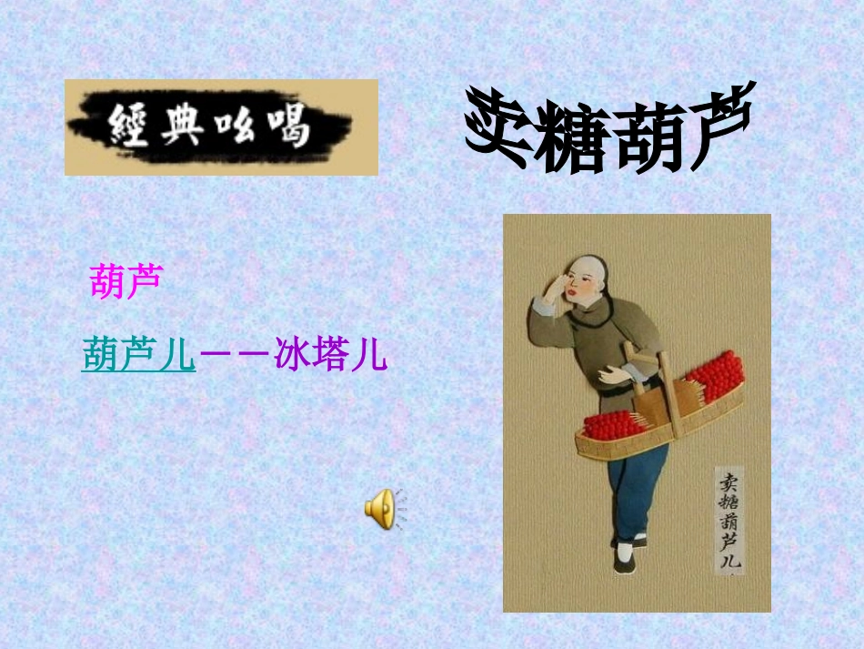 《吆喝》课件_第3页