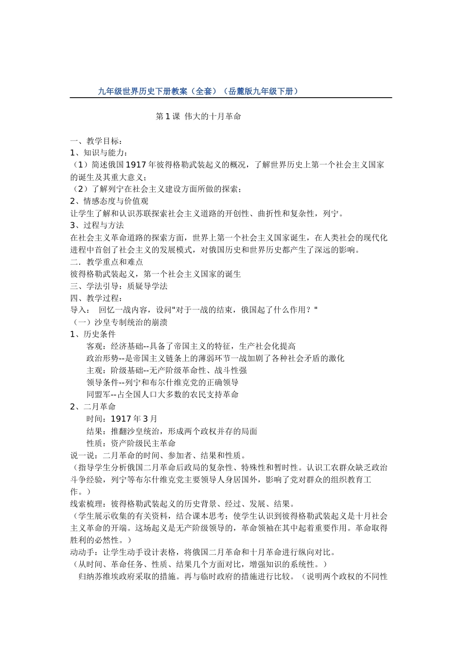 世历下册教案_第1页