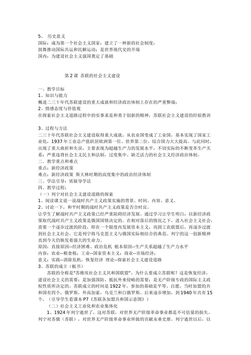 世历下册教案_第3页