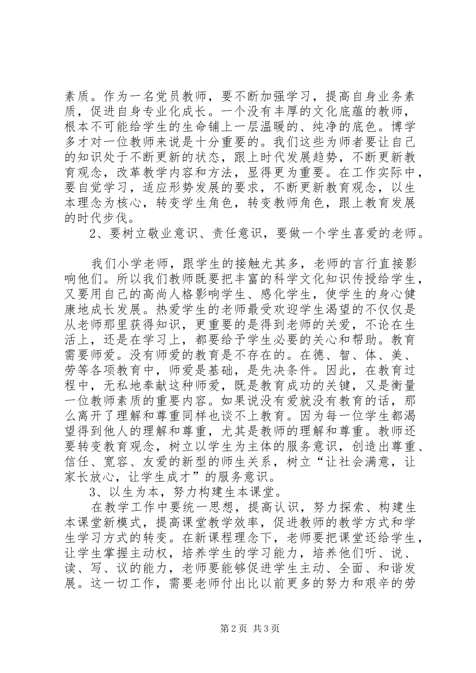 “三学三强”活动心得体会_第2页