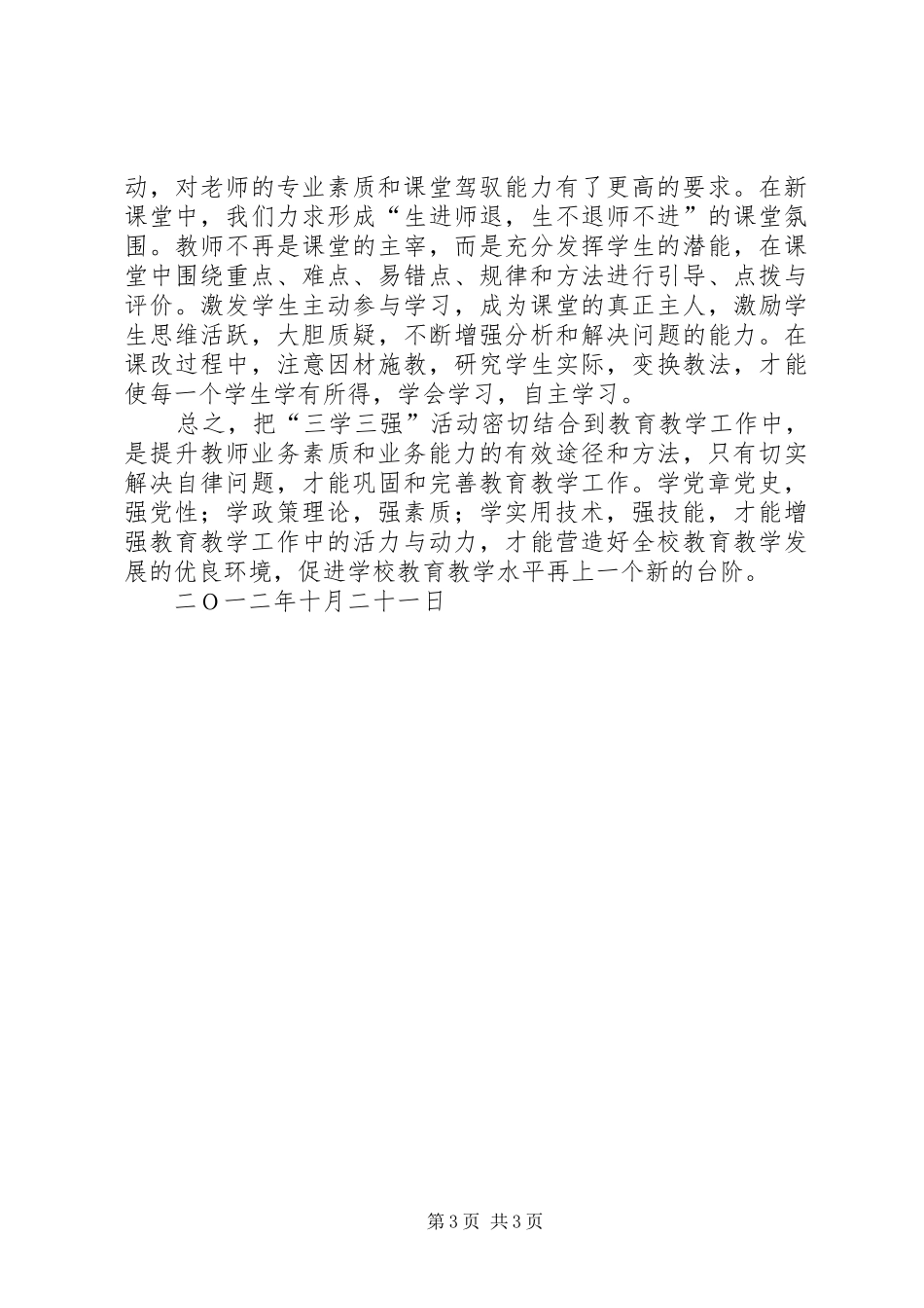 “三学三强”活动心得体会_第3页