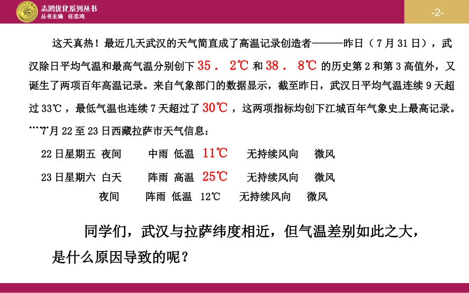 冷热不均引起大气运动_第2页