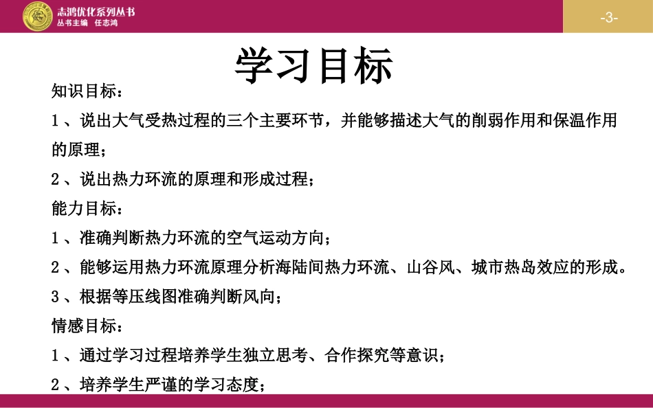 冷热不均引起大气运动_第3页