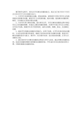 培养学生解决数学问题的能力