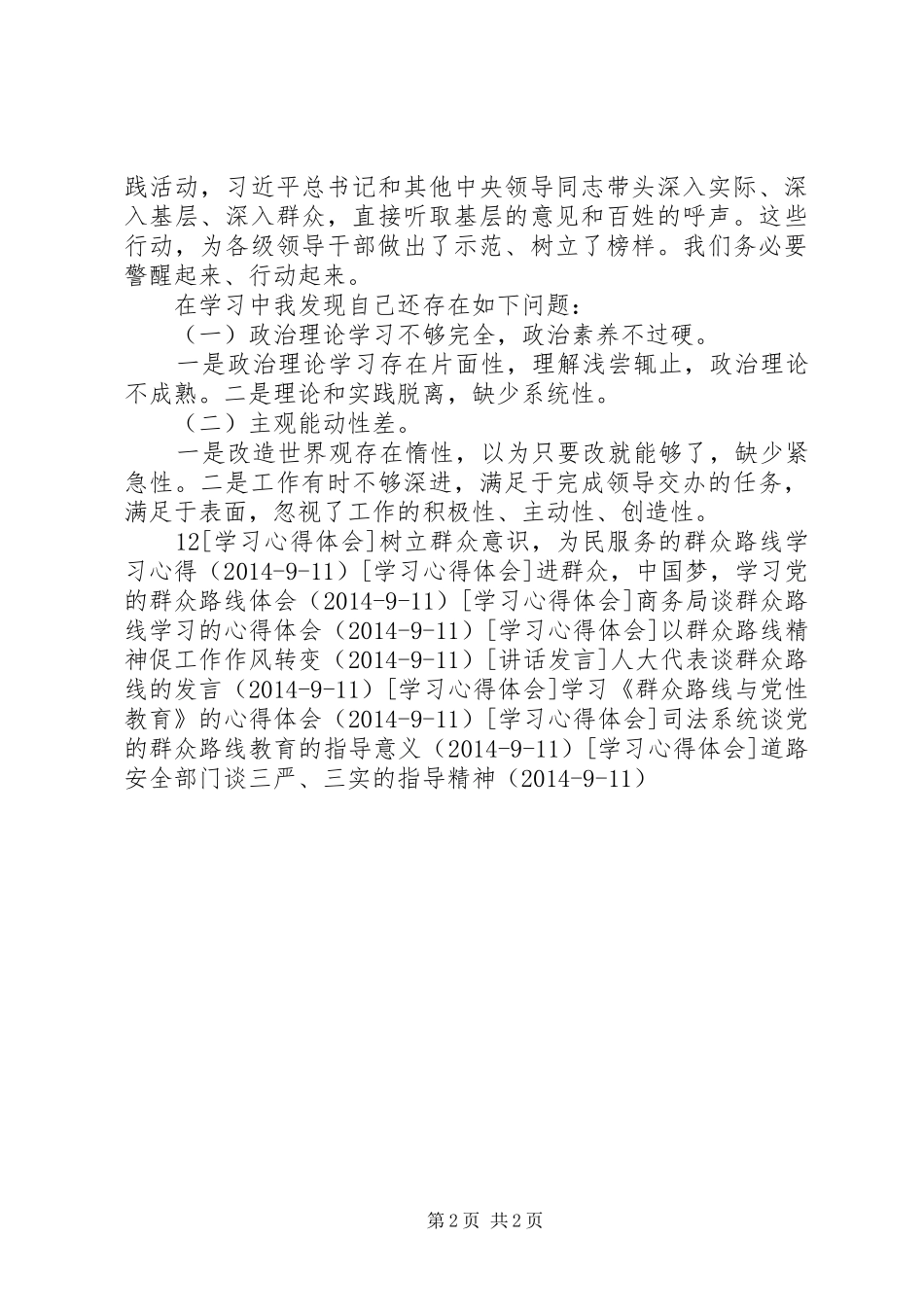 反四风走群众，学习群众路线心得体会_第2页