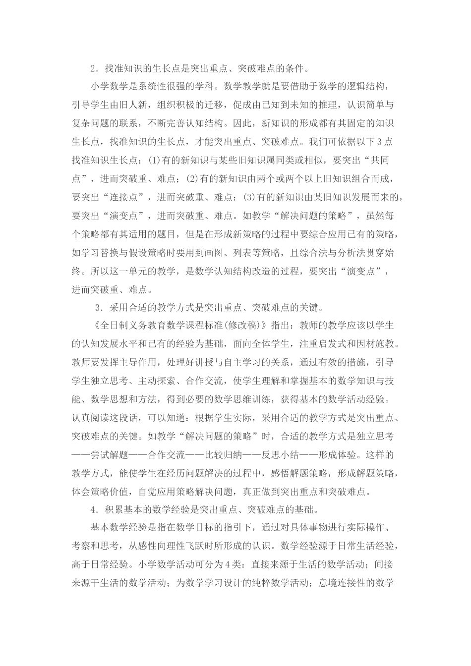 教学中如何突破重点解决难点_第3页