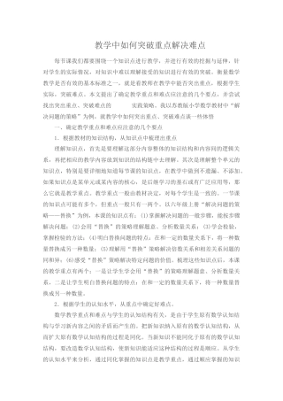 教学中如何突破重点解决难点