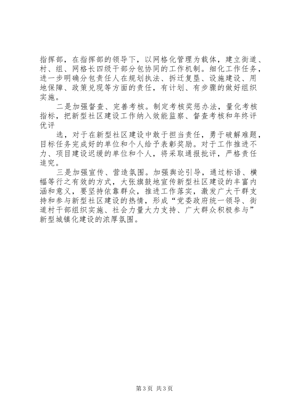学习“新型城镇化”心得_第3页
