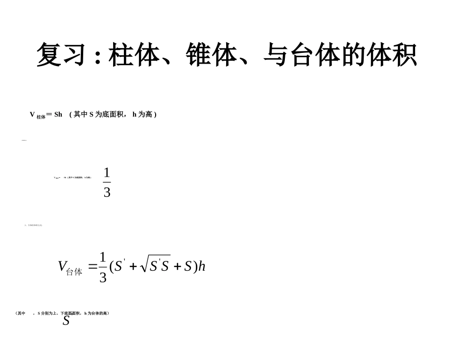 球的体积和表面积_第3页
