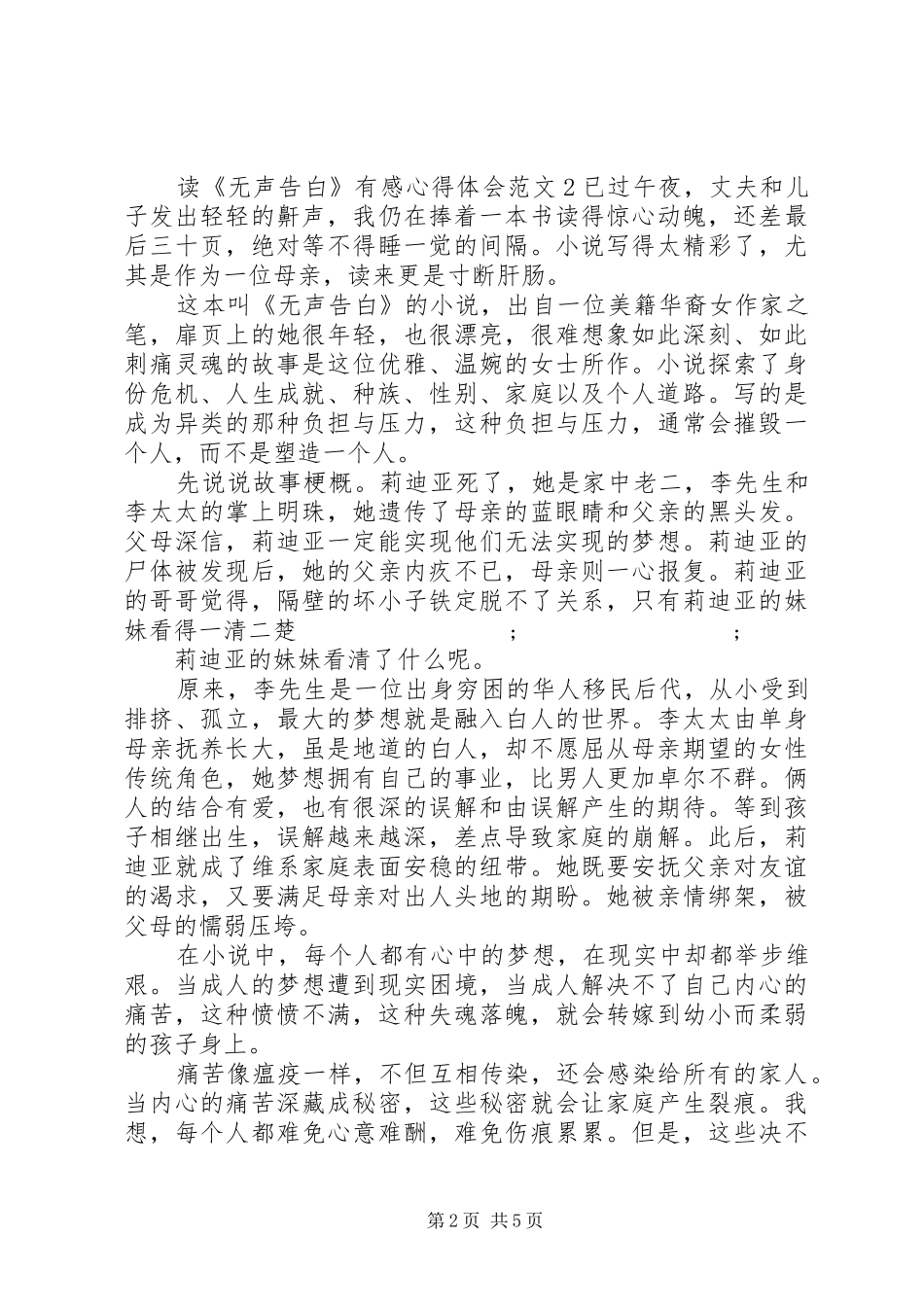 读《无声告白》有感心得体会_第2页