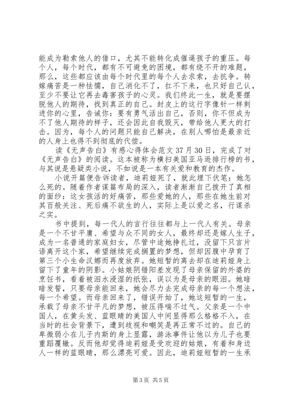 读《无声告白》有感心得体会_第3页