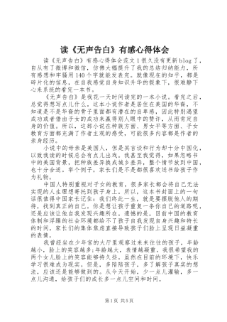 读《无声告白》有感心得体会