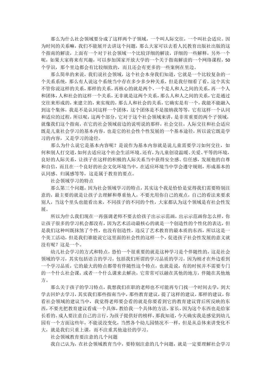 解读学习指南的意义_第2页