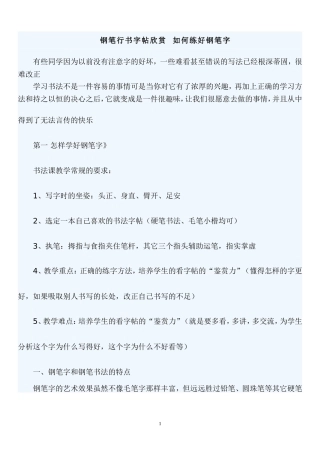 钢笔行书字帖欣赏__如何练好钢笔字