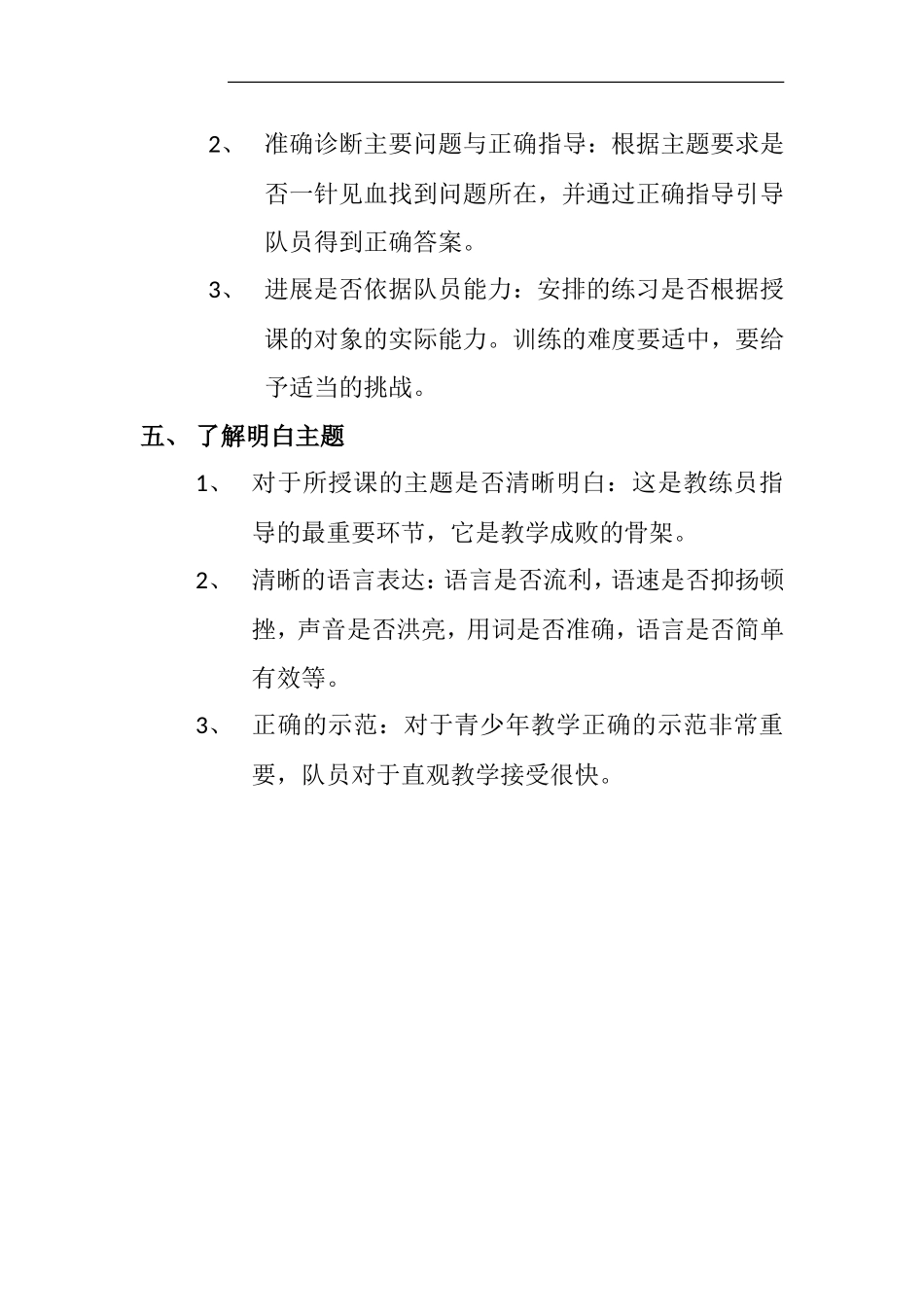 教练指导的要求 (2)_第2页