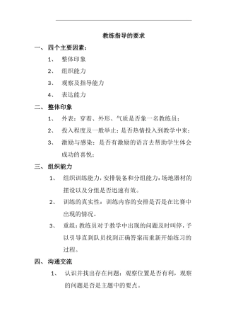 教练指导的要求 (2)