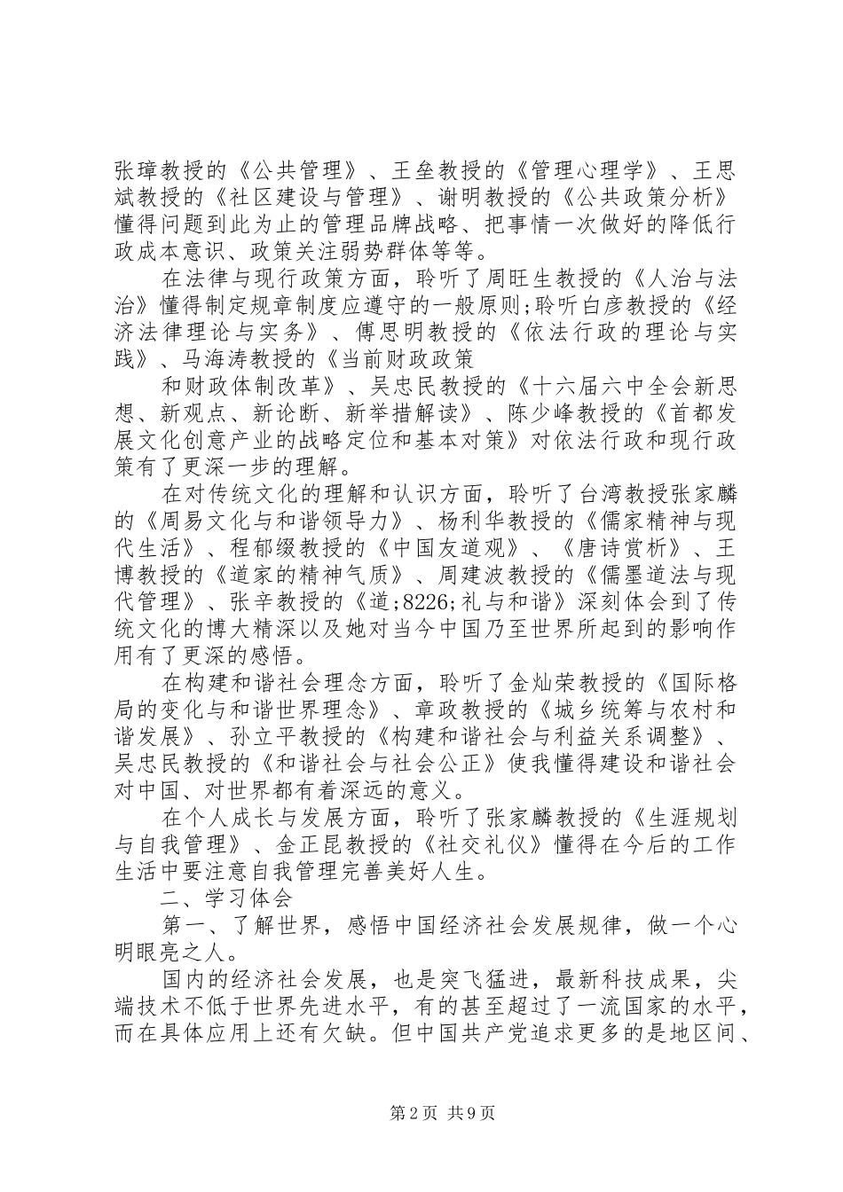 进修班心得体会_第2页