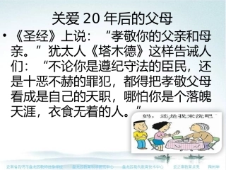 关爱20年后的父母