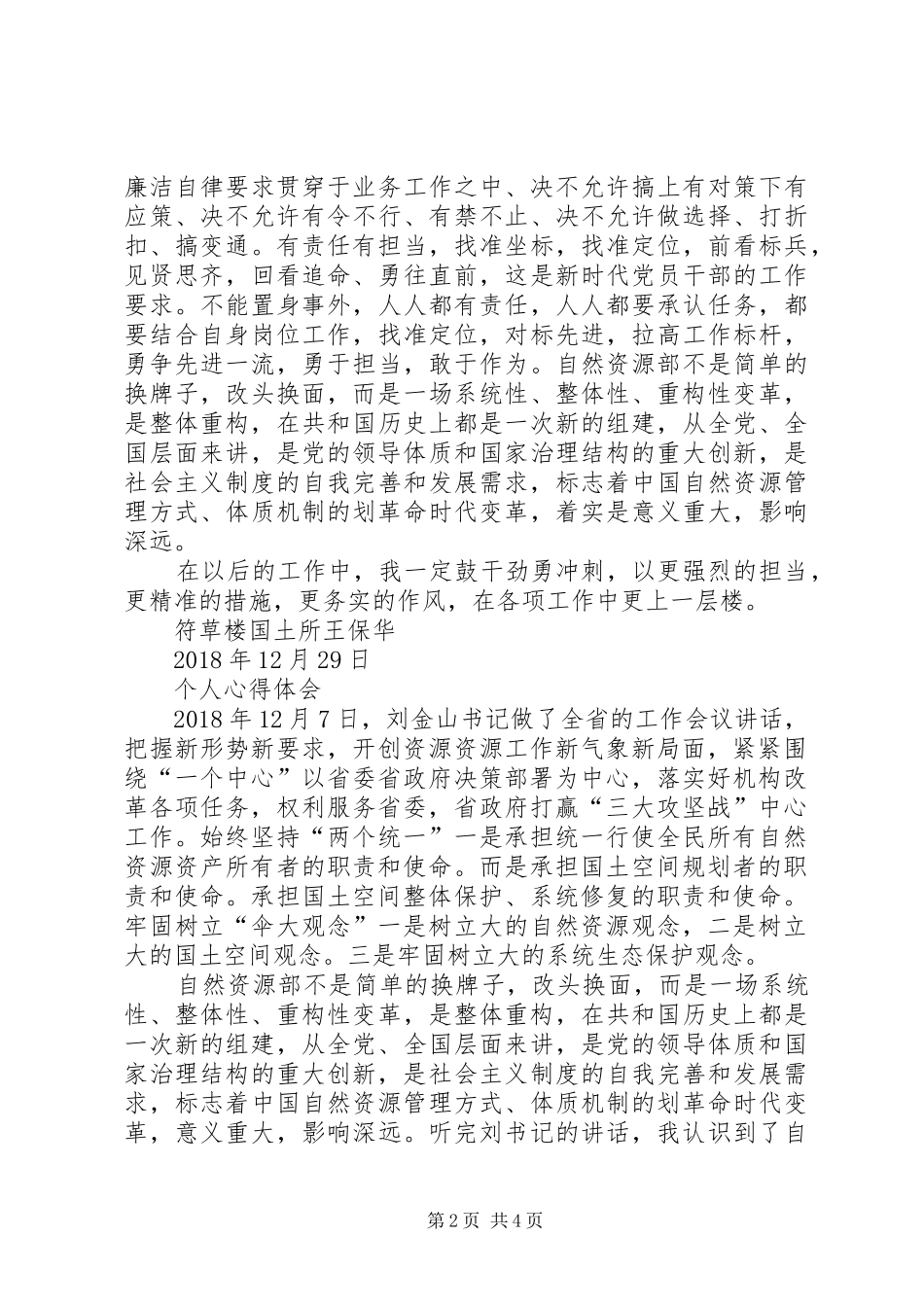 自然资源会议心得体会_第2页